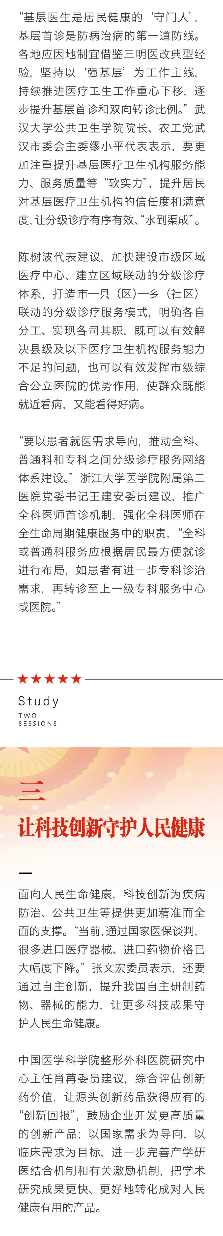兩會學(xué)習(xí)-4.jpg