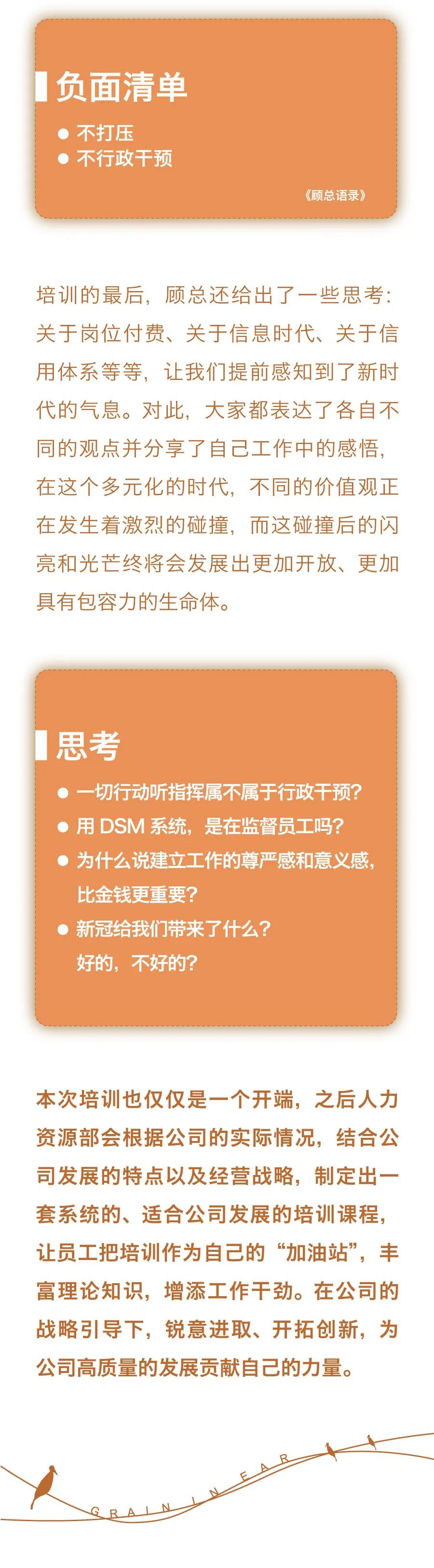 “芒種”忙而不茫，芒而不盲?！袑庸芾砣藛T培訓(xùn)4.jpg