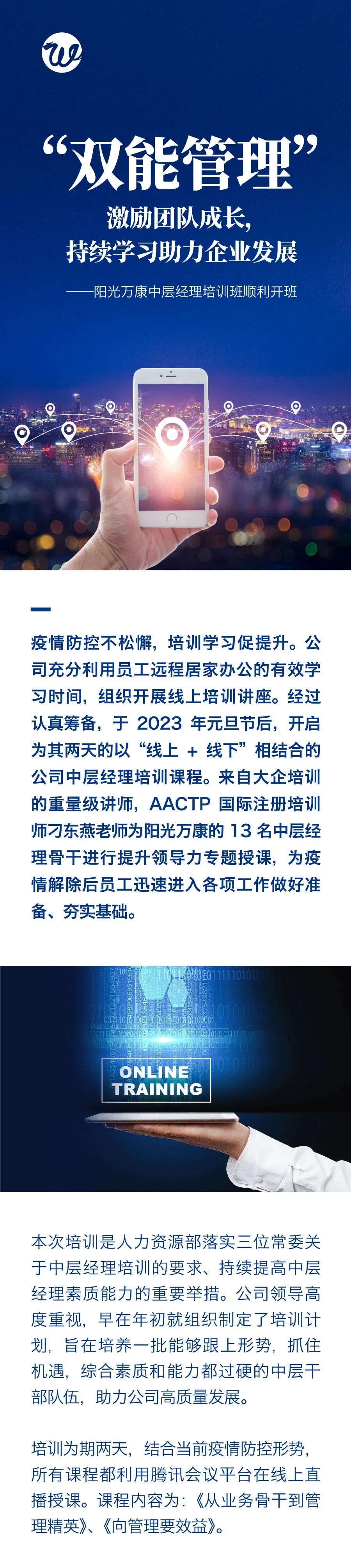 “雙能管理”激勵團隊成長，持續(xù)學習助力企業(yè)發(fā)展1.jpg