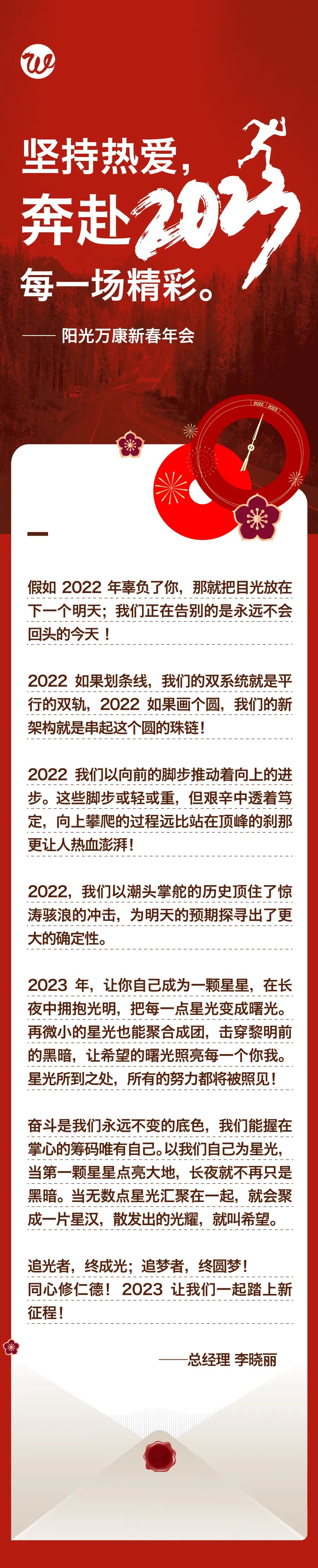 堅(jiān)持熱愛(ài)，奔赴2023每一場(chǎng)精彩1.jpg