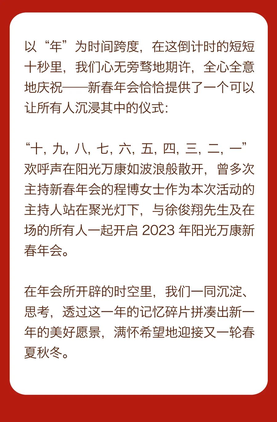 堅(jiān)持熱愛(ài)，奔赴2023每一場(chǎng)精彩3.jpg