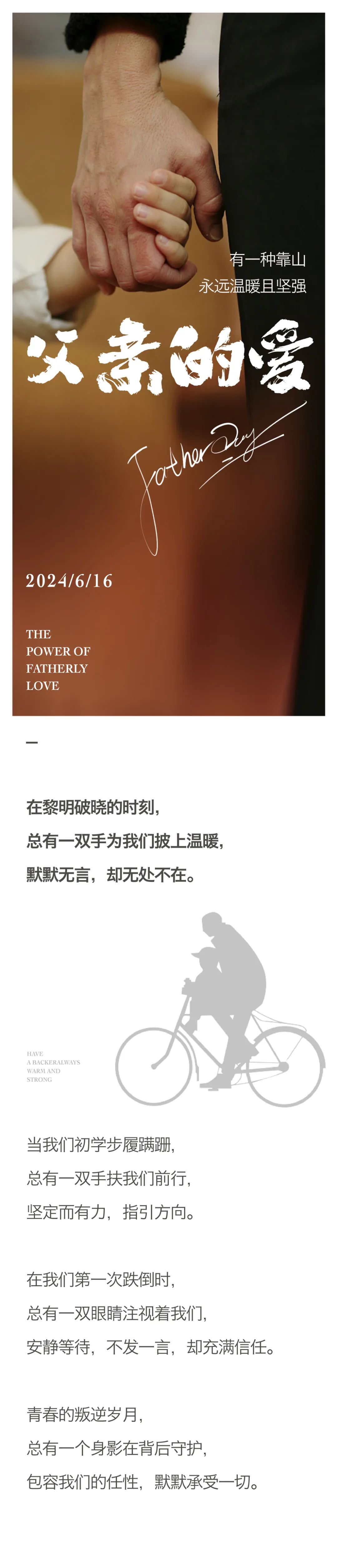 父親的愛(ài)-01 20240616.jpeg