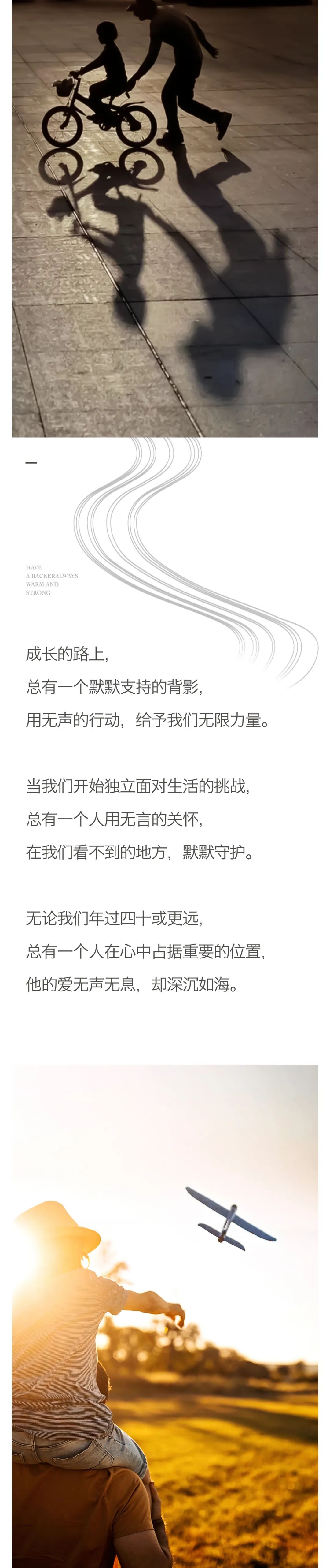 父親的愛(ài)-02 20240616.jpeg