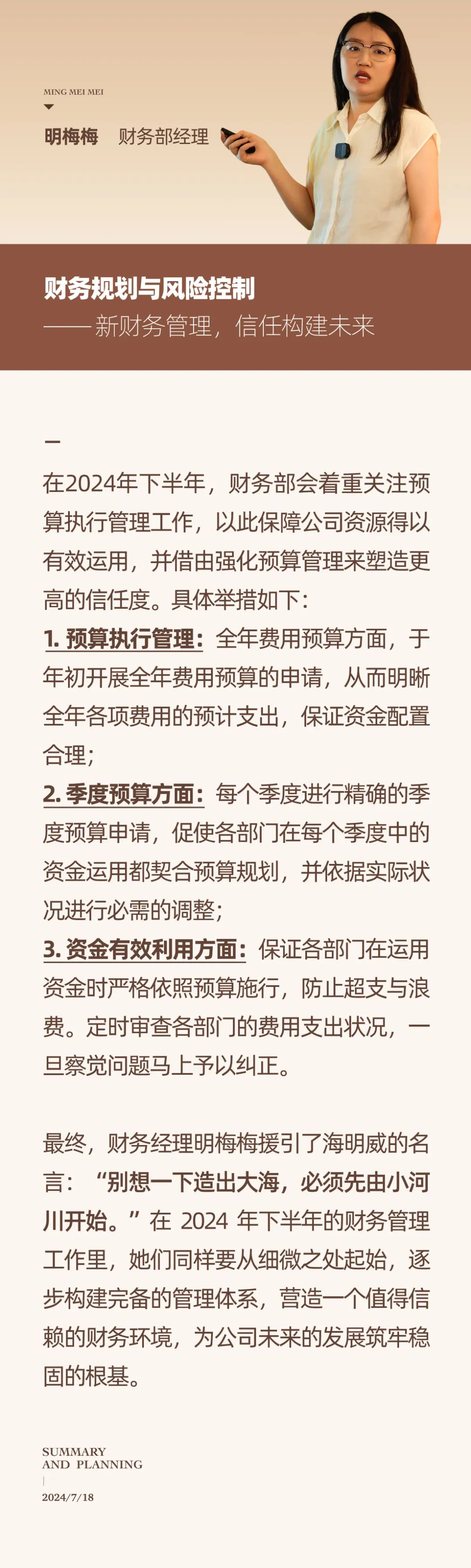 心之所向，新程啟航，信以致遠(yuǎn)｜陽(yáng)光萬康 2024年上半年工作總結(jié)暨下半年工作規(guī)劃02.jpeg