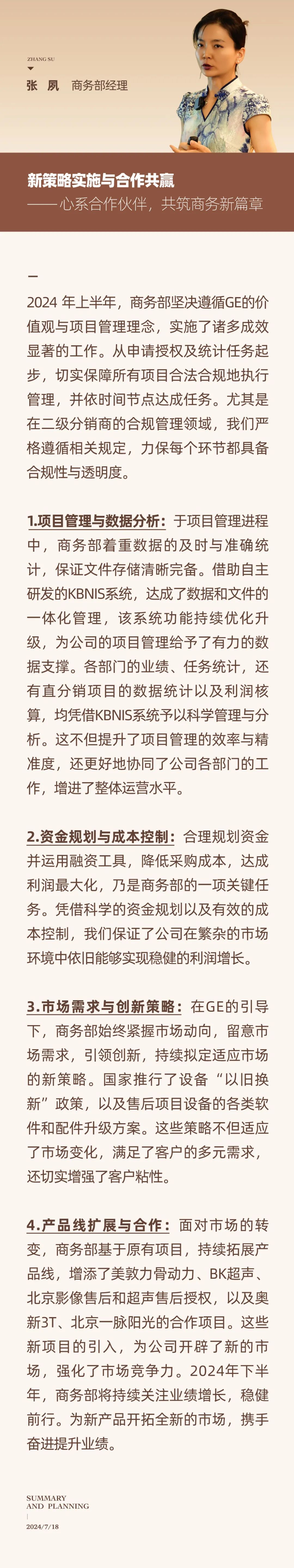 心之所向，新程啟航，信以致遠(yuǎn)｜陽(yáng)光萬康 2024年上半年工作總結(jié)暨下半年工作規(guī)劃03-3.jpeg