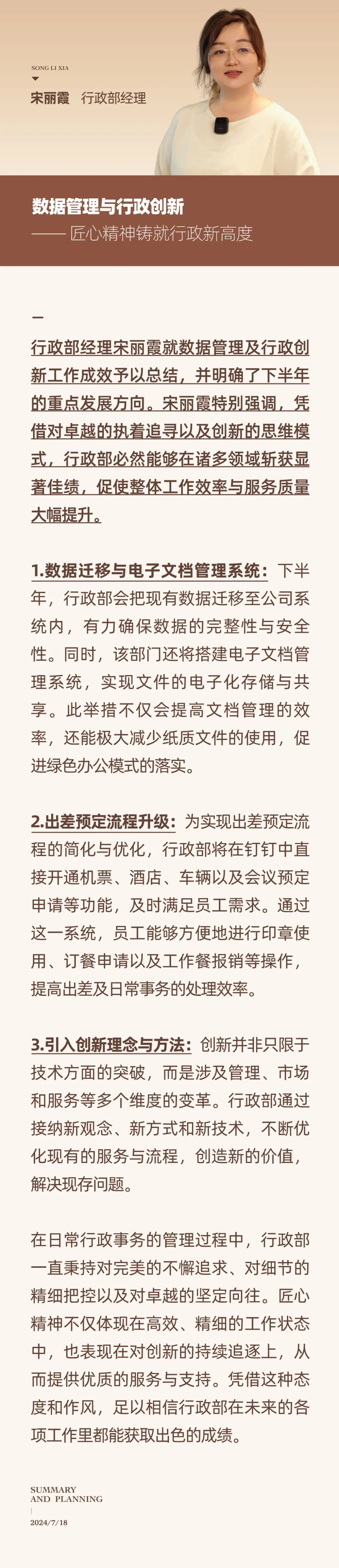心之所向，新程啟航，信以致遠(yuǎn)｜陽(yáng)光萬康 2024年上半年工作總結(jié)暨下半年工作規(guī)劃05.jpeg