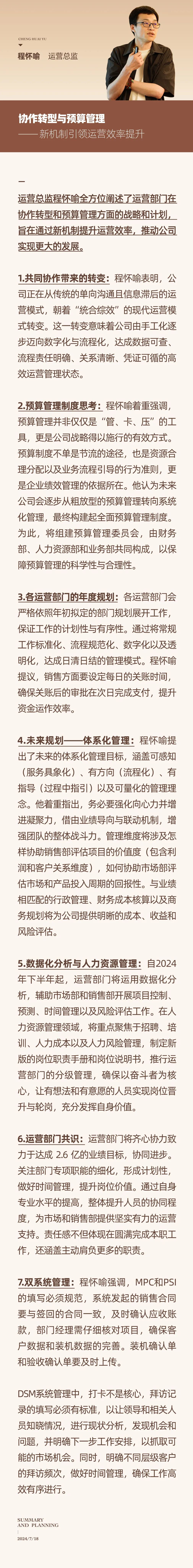 心之所向，新程啟航，信以致遠(yuǎn)｜陽(yáng)光萬康 2024年上半年工作總結(jié)暨下半年工作規(guī)劃08.jpeg