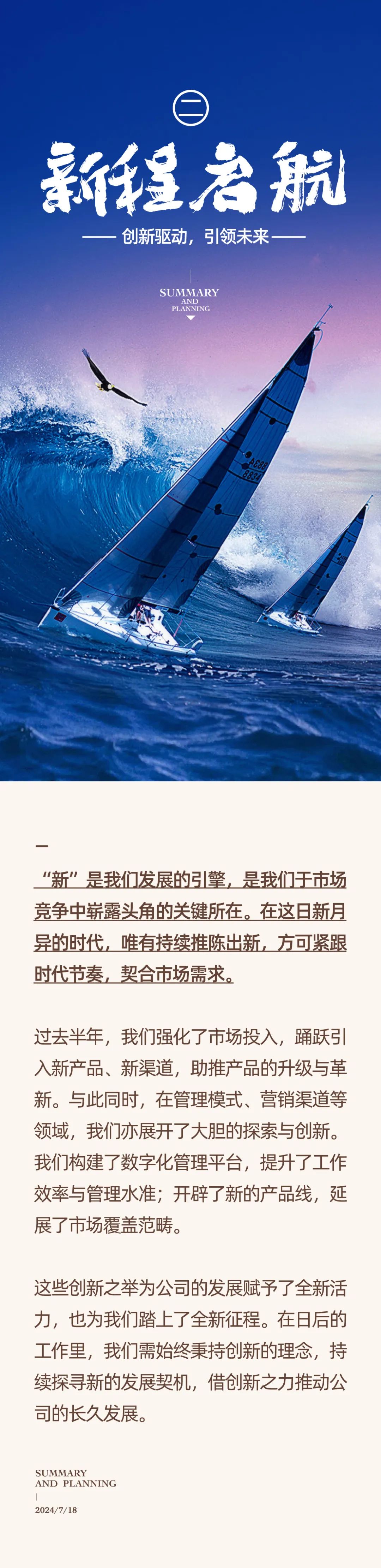 心之所向，新程啟航，信以致遠(yuǎn)｜陽(yáng)光萬康 2024年上半年工作總結(jié)暨下半年工作規(guī)劃09.jpeg