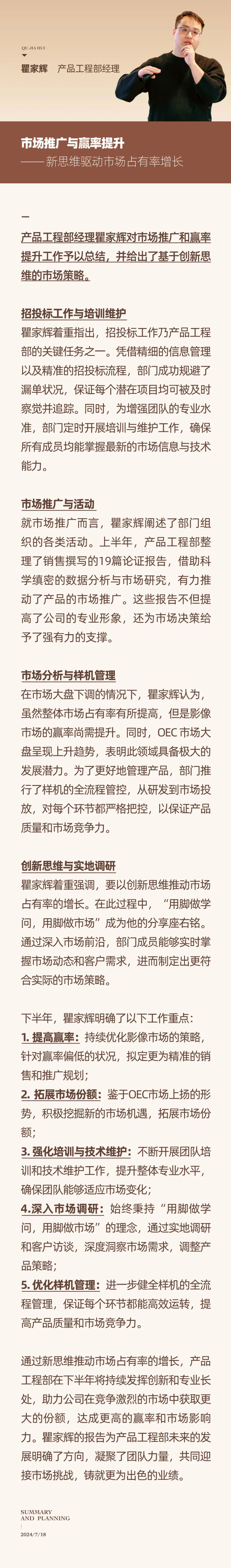 心之所向，新程啟航，信以致遠(yuǎn)｜陽(yáng)光萬康 2024年上半年工作總結(jié)暨下半年工作規(guī)劃10.jpeg