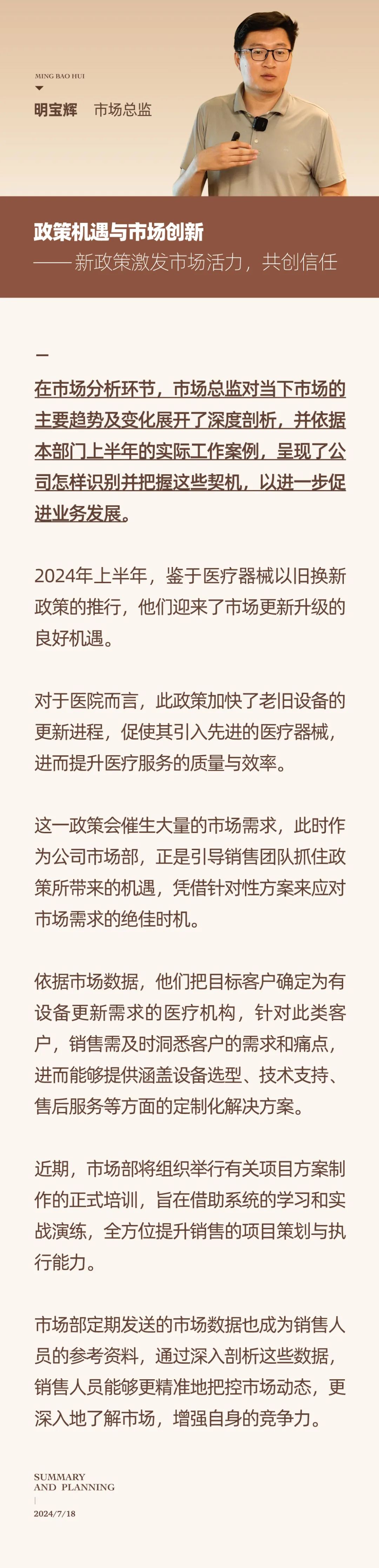 心之所向，新程啟航，信以致遠(yuǎn)｜陽(yáng)光萬康 2024年上半年工作總結(jié)暨下半年工作規(guī)劃11.jpeg