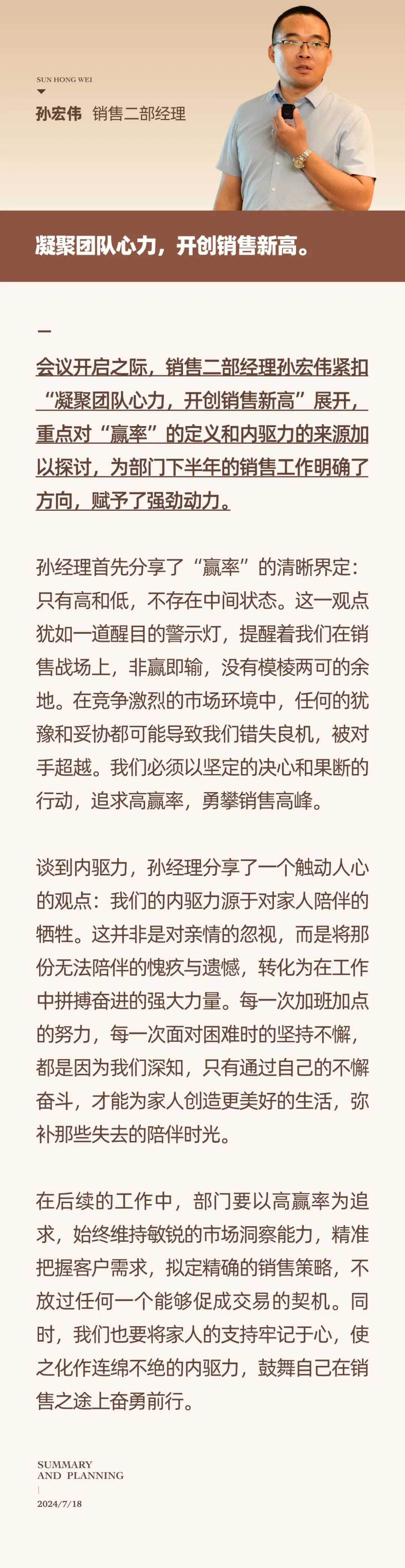 心之所向，新程啟航，信以致遠(yuǎn)｜陽(yáng)光萬康 2024年上半年工作總結(jié)暨下半年工作規(guī)劃13.jpeg