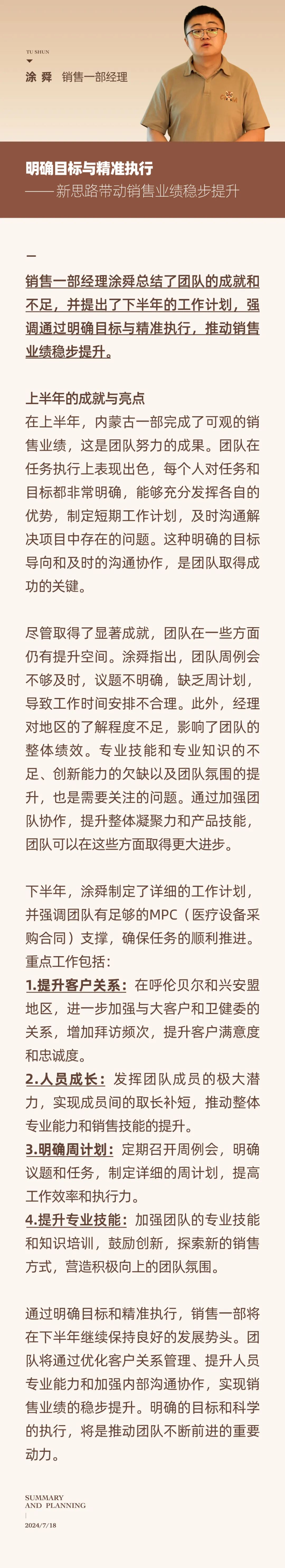 心之所向，新程啟航，信以致遠(yuǎn)｜陽(yáng)光萬康 2024年上半年工作總結(jié)暨下半年工作規(guī)劃14.jpeg