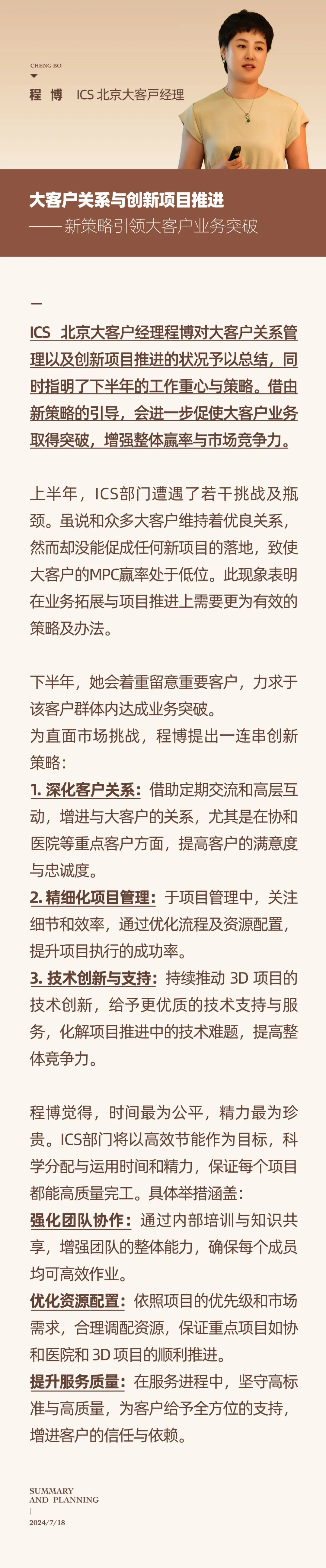 心之所向，新程啟航，信以致遠(yuǎn)｜陽(yáng)光萬康 2024年上半年工作總結(jié)暨下半年工作規(guī)劃17.jpeg