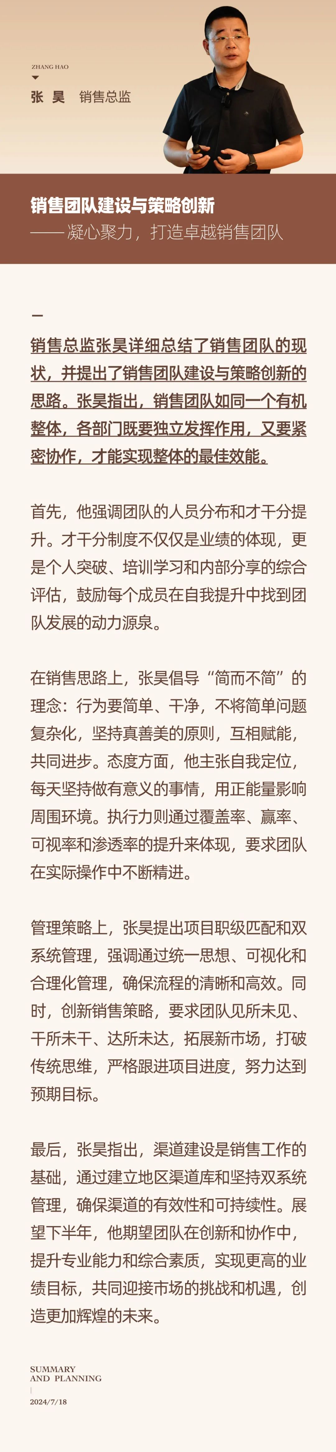 心之所向，新程啟航，信以致遠(yuǎn)｜陽(yáng)光萬康 2024年上半年工作總結(jié)暨下半年工作規(guī)劃19.jpeg