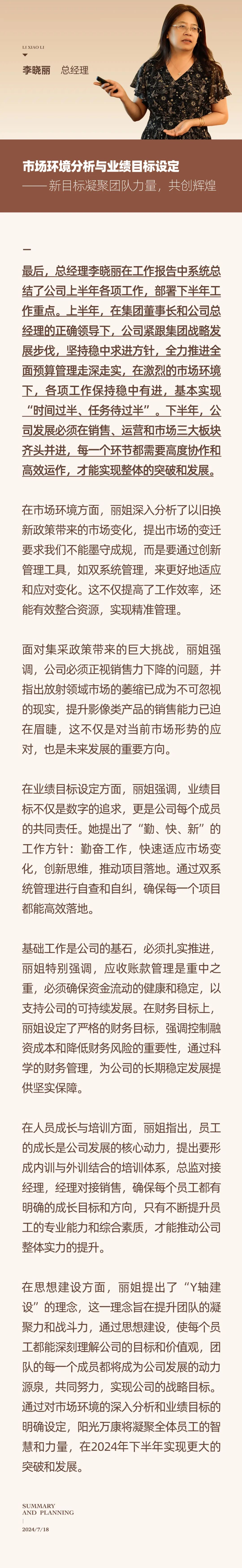 心之所向，新程啟航，信以致遠(yuǎn)｜陽(yáng)光萬康 2024年上半年工作總結(jié)暨下半年工作規(guī)劃20.jpeg
