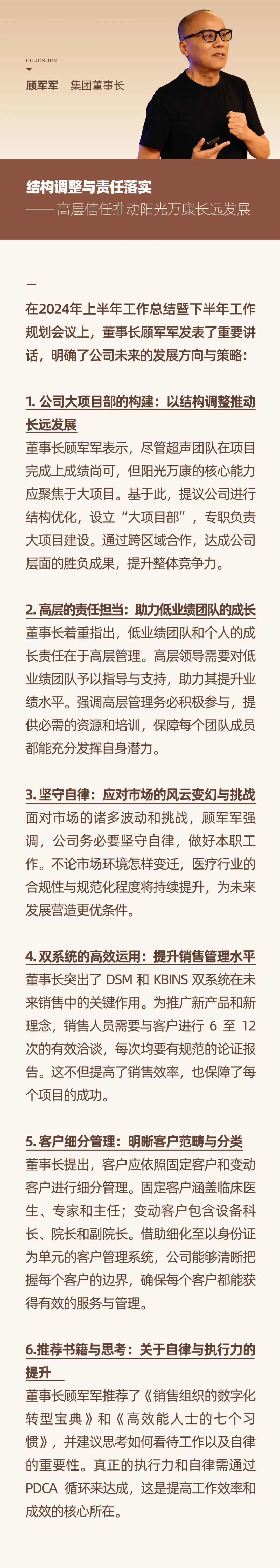 心之所向，新程啟航，信以致遠(yuǎn)｜陽(yáng)光萬康 2024年上半年工作總結(jié)暨下半年工作規(guī)劃21.jpeg
