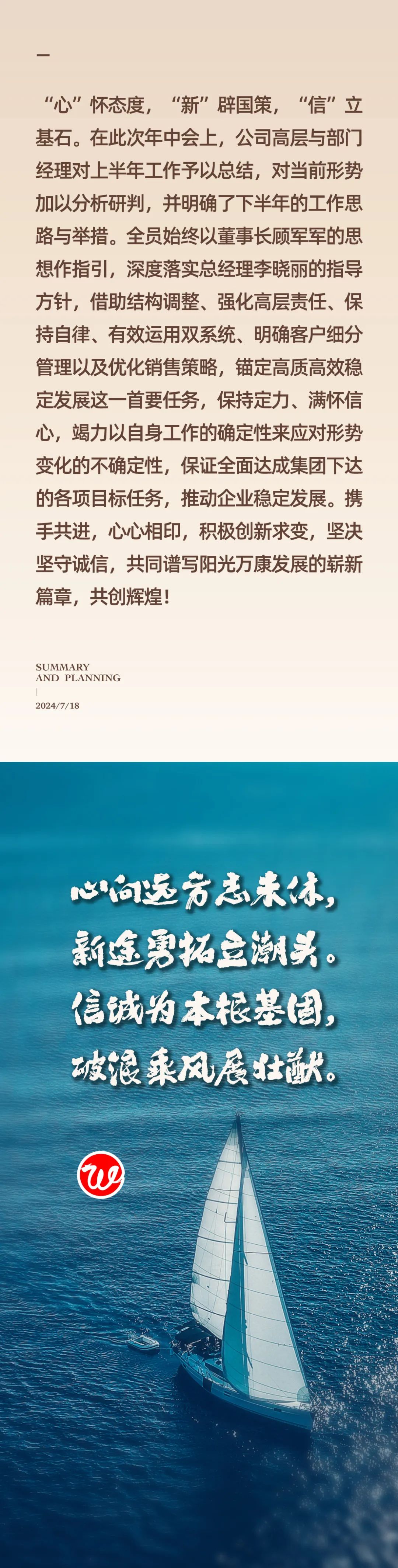 心之所向，新程啟航，信以致遠(yuǎn)｜陽(yáng)光萬康 2024年上半年工作總結(jié)暨下半年工作規(guī)劃22.jpeg