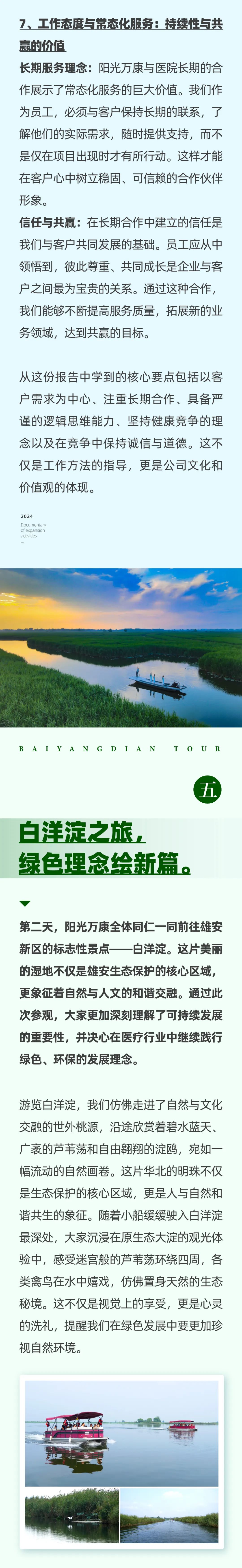 雄安逐夢，陽光續(xù)航08.jpeg