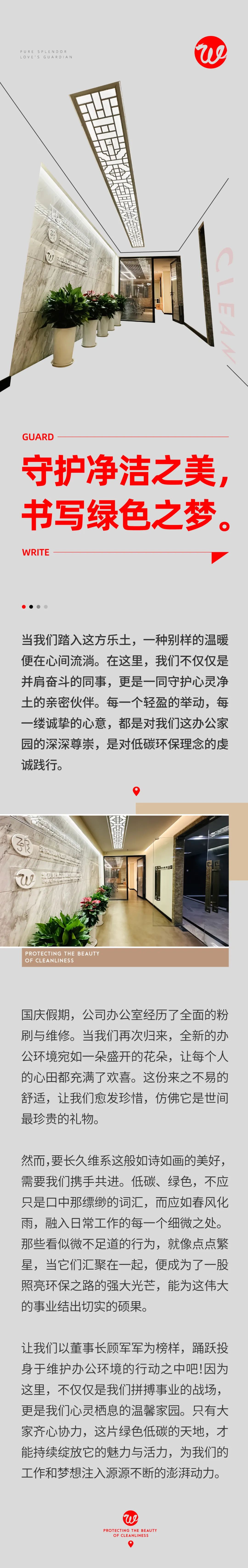 守護凈潔之美，書寫綠色之夢01.jpeg