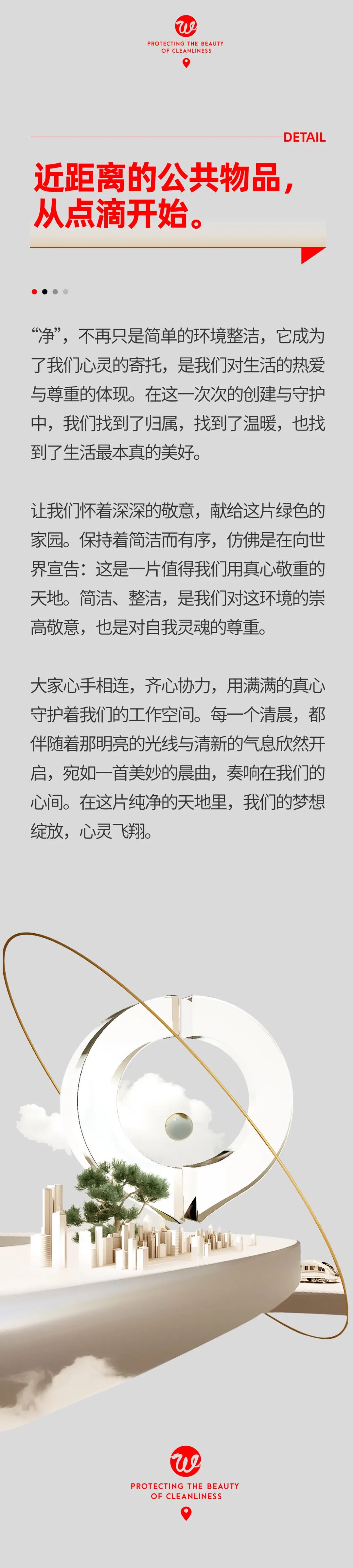 守護凈潔之美，書寫綠色之夢06.jpeg