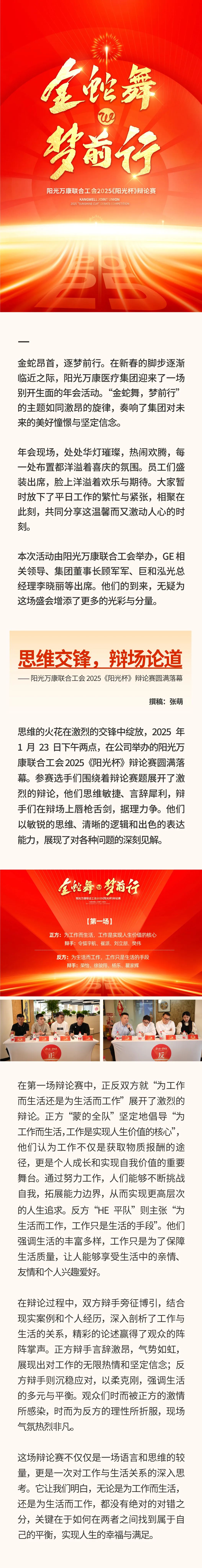 “金蛇舞，夢前行”｜陽光萬康醫(yī)療集團(tuán) 2025新春年會(huì).jpeg