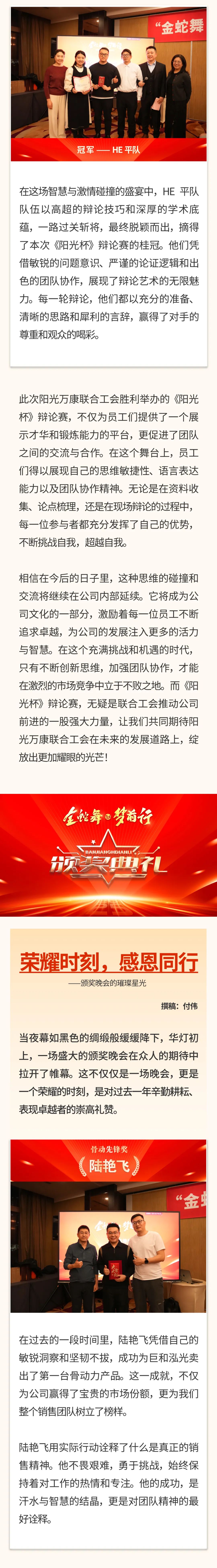“金蛇舞，夢前行”｜陽光萬康醫(yī)療集團(tuán) 2025新春年會(huì)03.jpeg