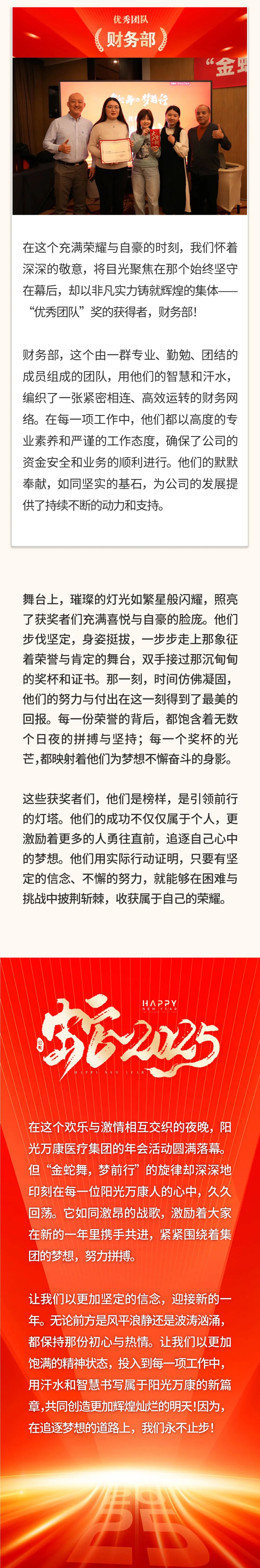 “金蛇舞，夢前行”｜陽光萬康醫(yī)療集團(tuán) 2025新春年會(huì)06.jpeg