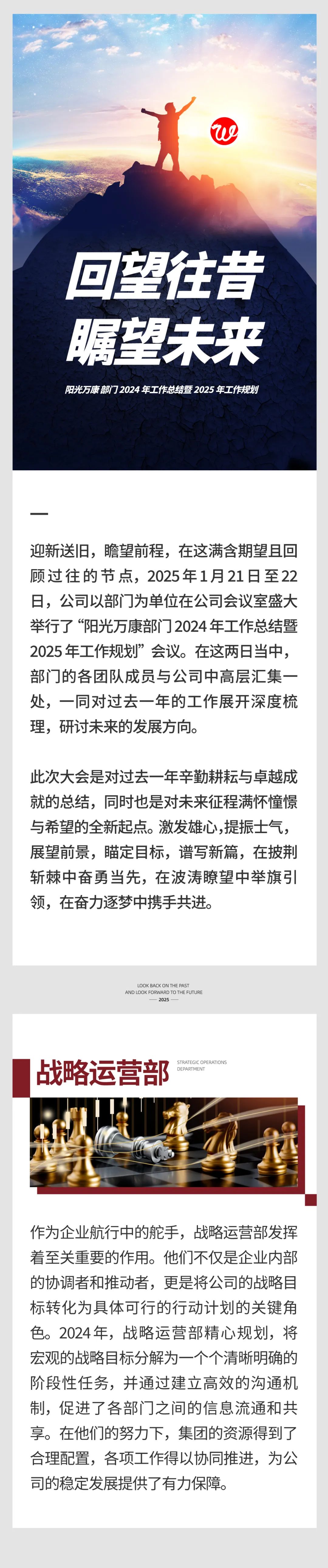 回望往昔，矚望未來｜陽光萬康部門2024年工作總結(jié)暨2025年工作規(guī)劃01.jpeg