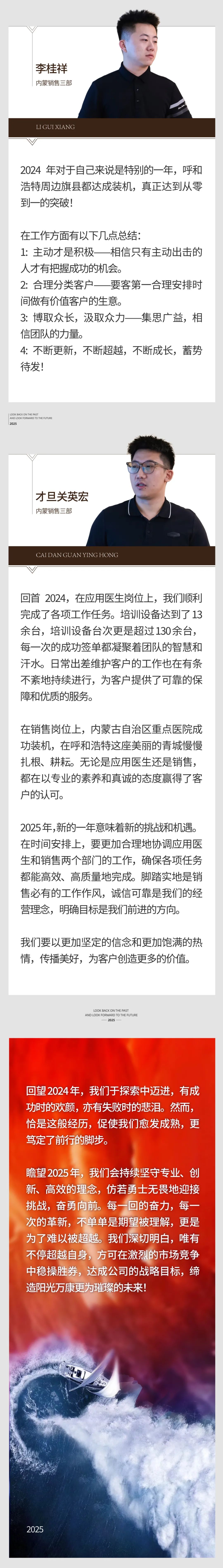 回望往昔，矚望未來｜陽光萬康部門2024年工作總結(jié)暨2025年工作規(guī)劃14.jpeg