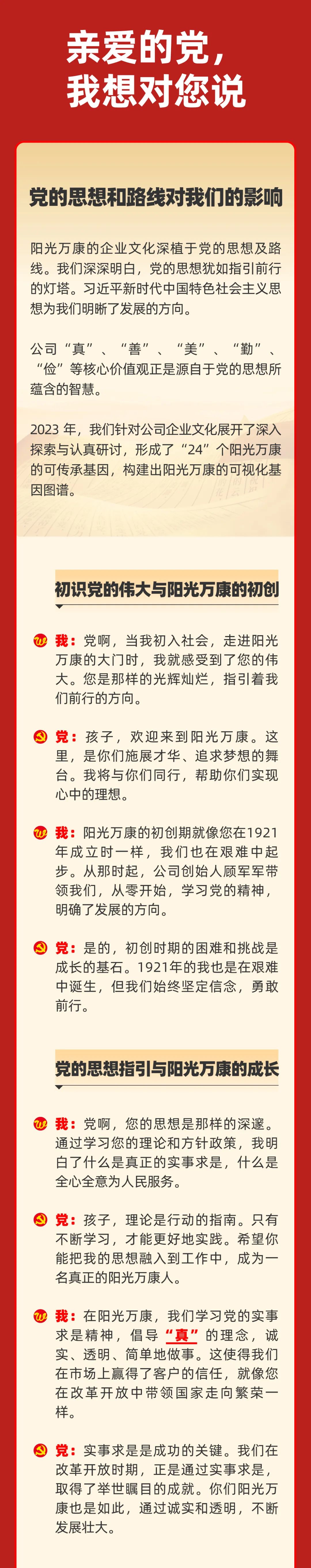 我與黨的對白04.jpeg