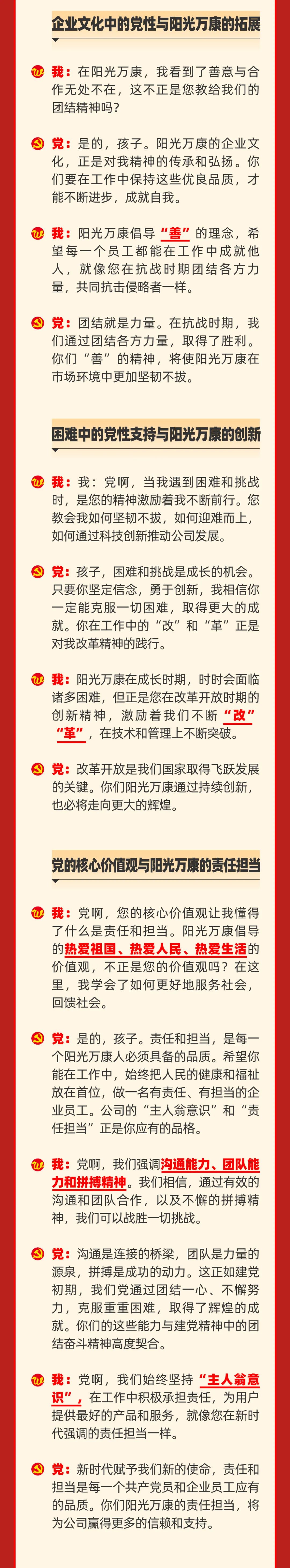 我與黨的對白05.jpeg