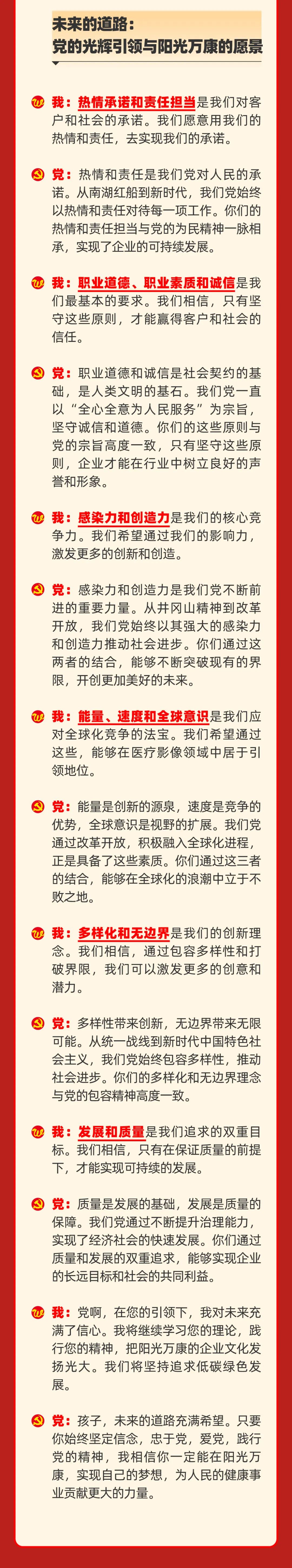 我與黨的對白06.jpeg