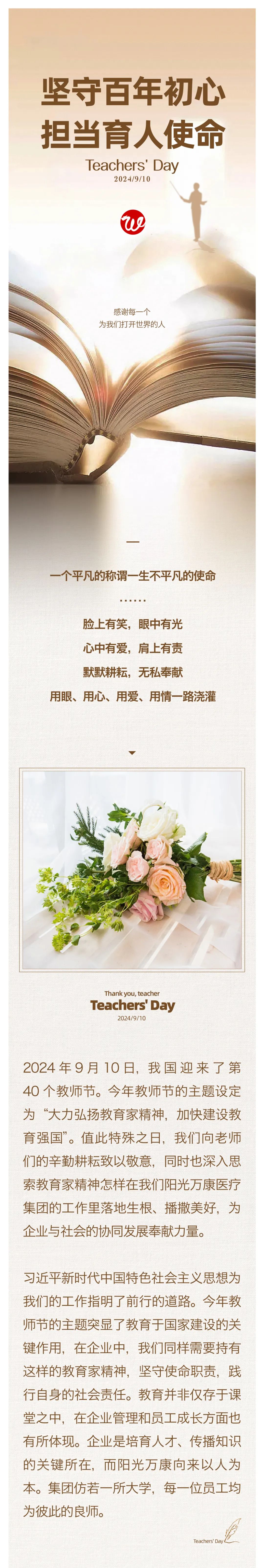堅守百年初心，擔當育人使命01.jpeg