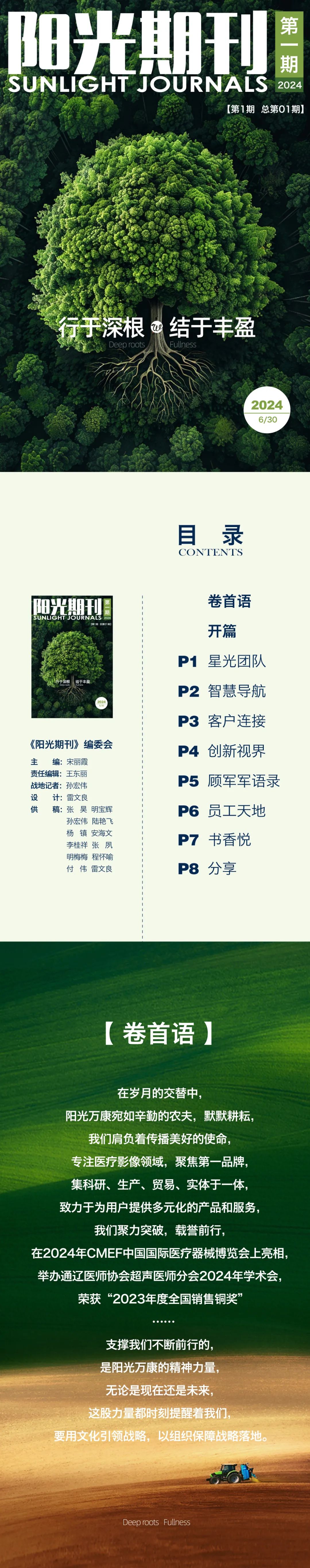 陽光期刊｜行于深根，結(jié)于豐盈01.jpeg
