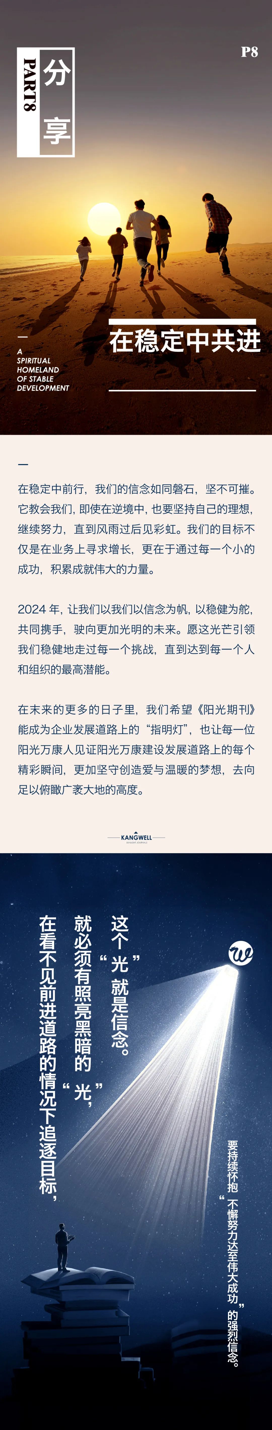 陽光期刊｜行于深根，結(jié)于豐盈13.jpeg