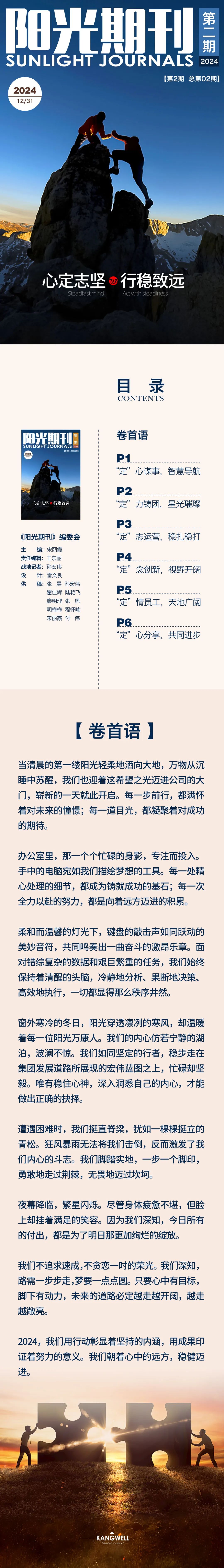 陽光期刊｜心定志堅(jiān)，行穩(wěn)致遠(yuǎn)01.jpeg