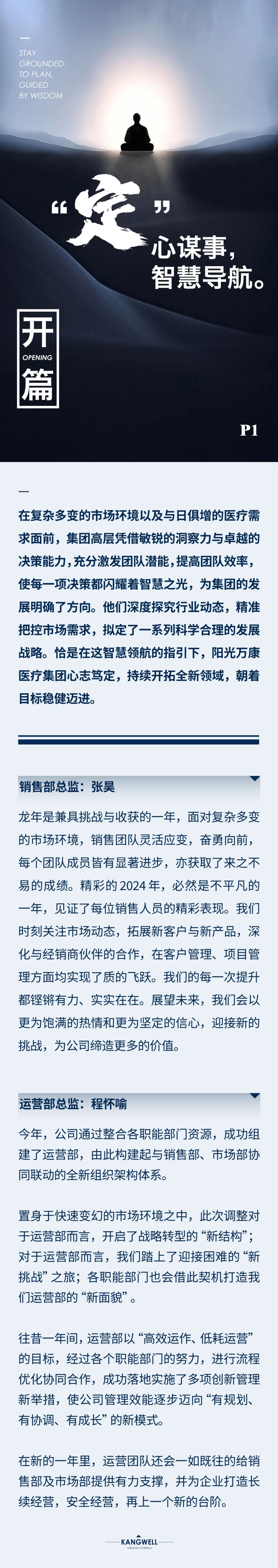 陽光期刊｜心定志堅(jiān)，行穩(wěn)致遠(yuǎn)02.jpeg