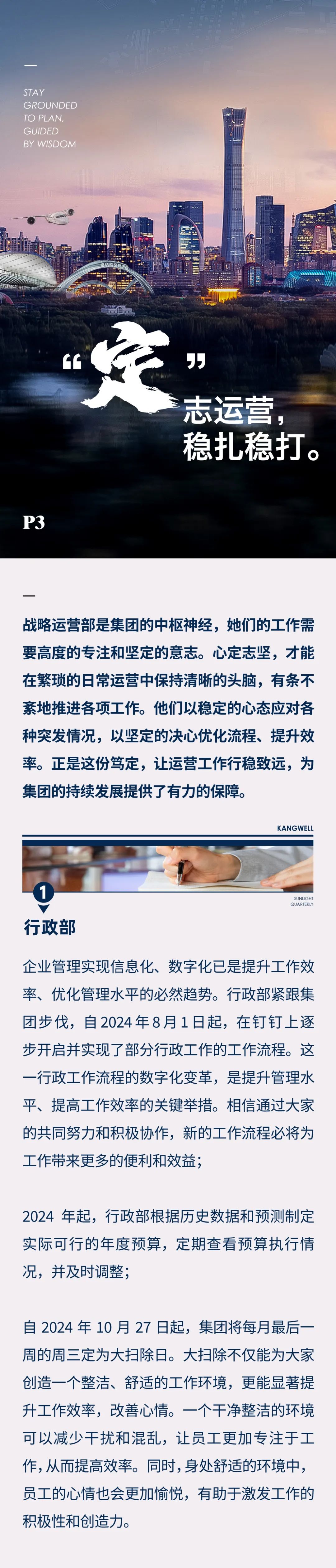 陽光期刊｜心定志堅(jiān)，行穩(wěn)致遠(yuǎn)04.jpeg