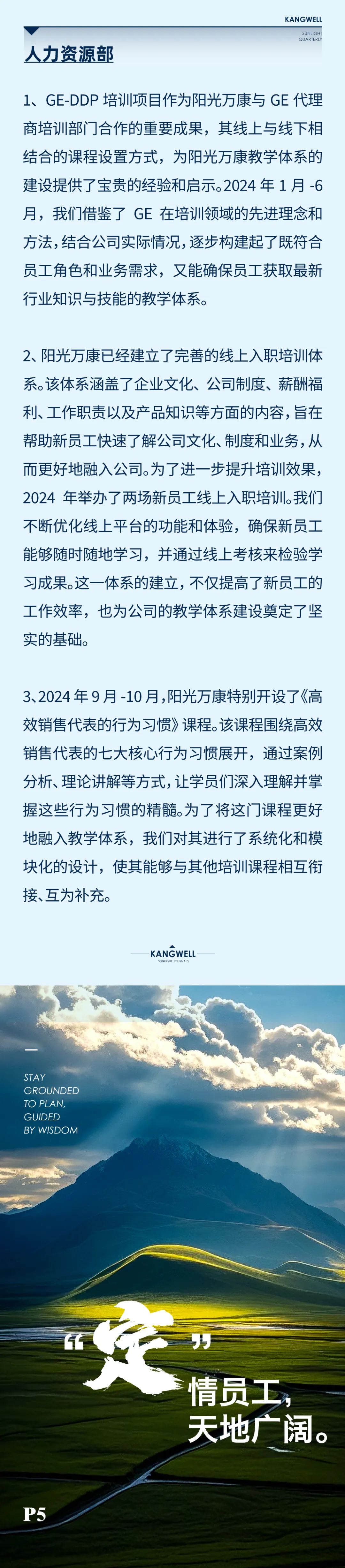 陽光期刊｜心定志堅(jiān)，行穩(wěn)致遠(yuǎn)009.jpeg