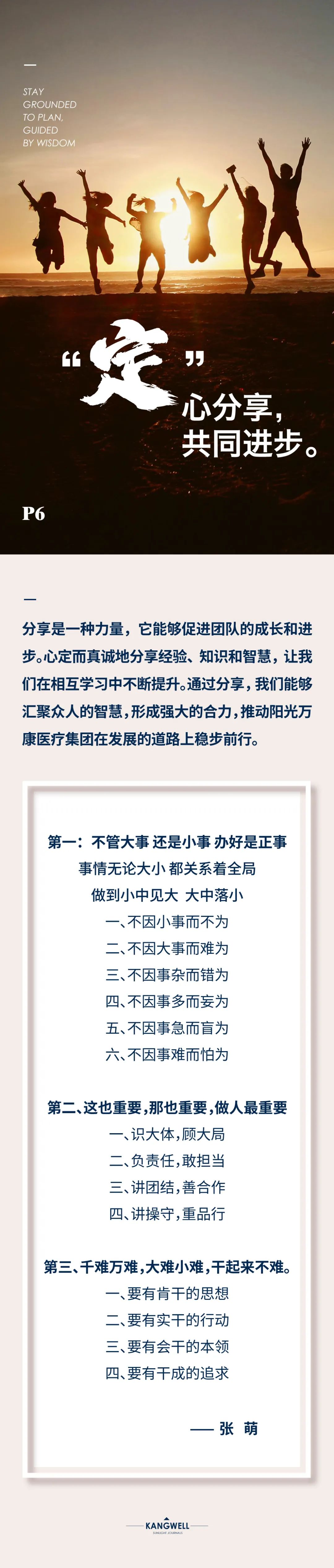陽光期刊｜心定志堅(jiān)，行穩(wěn)致遠(yuǎn)12.jpeg