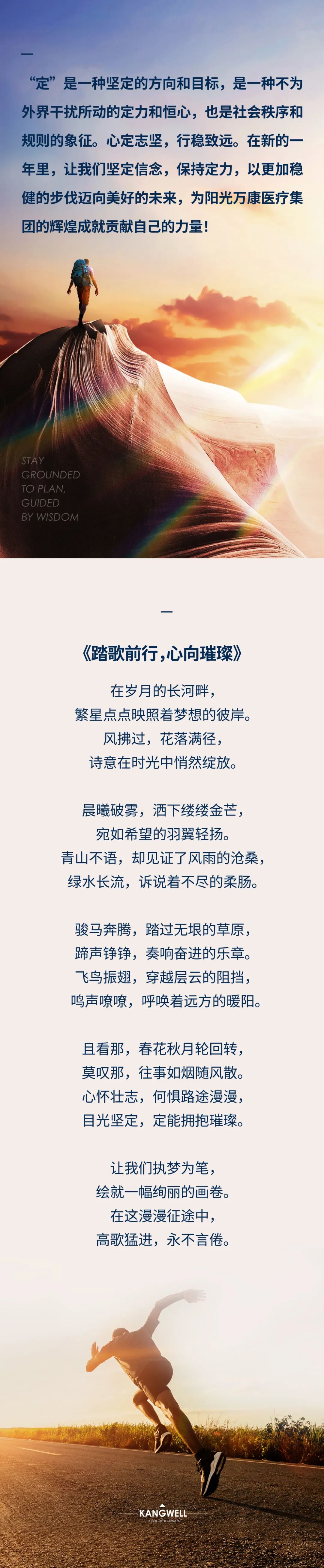 陽光期刊｜心定志堅(jiān)，行穩(wěn)致遠(yuǎn)13.jpeg