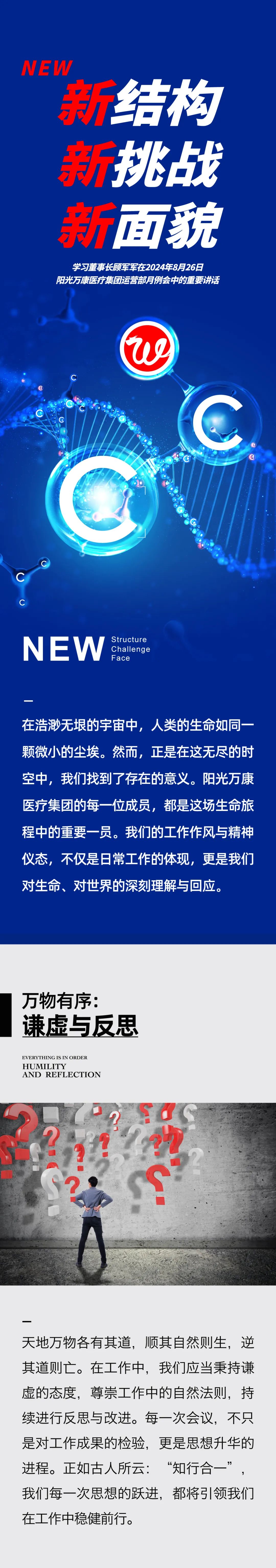 新結(jié)構(gòu)、新挑戰(zhàn)、新面貌01.jpeg