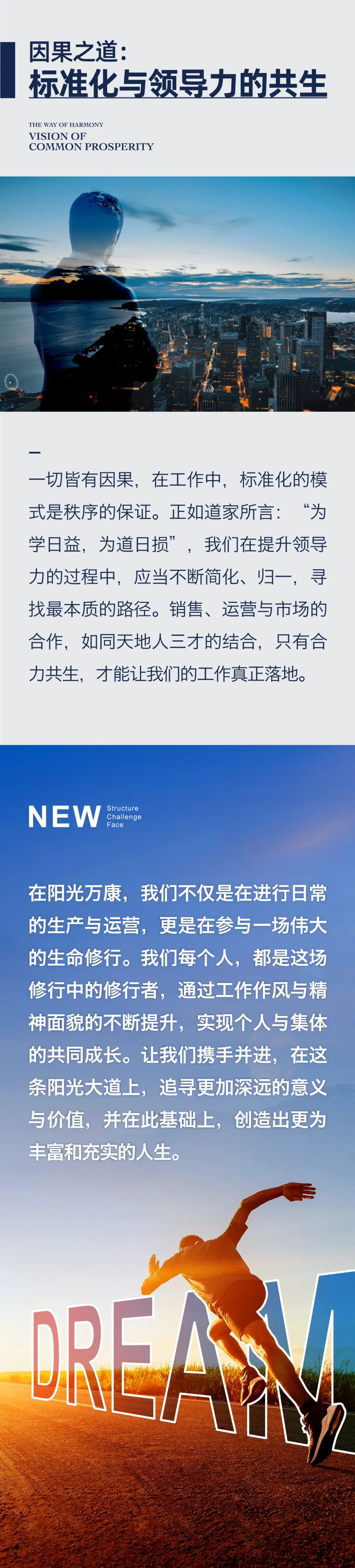 新結(jié)構(gòu)、新挑戰(zhàn)、新面貌04.jpeg