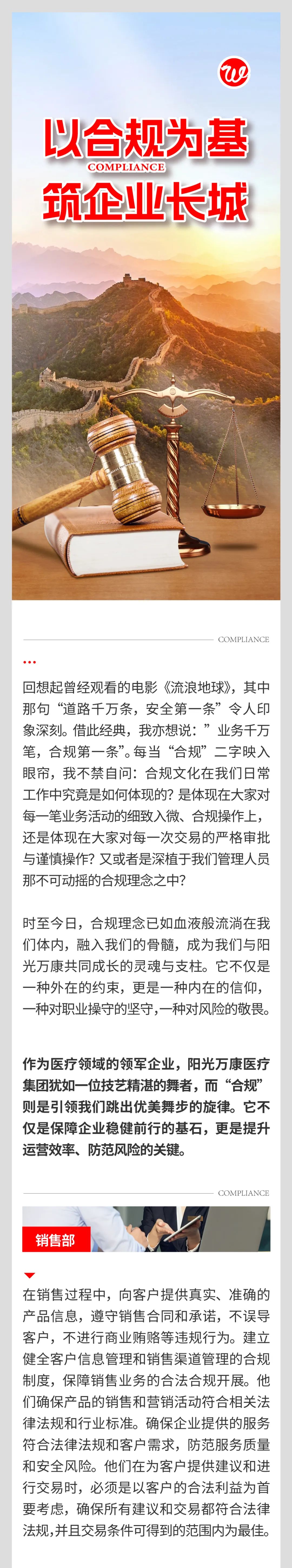 以合規(guī)為基，筑企業(yè)長(zhǎng)城01.jpeg