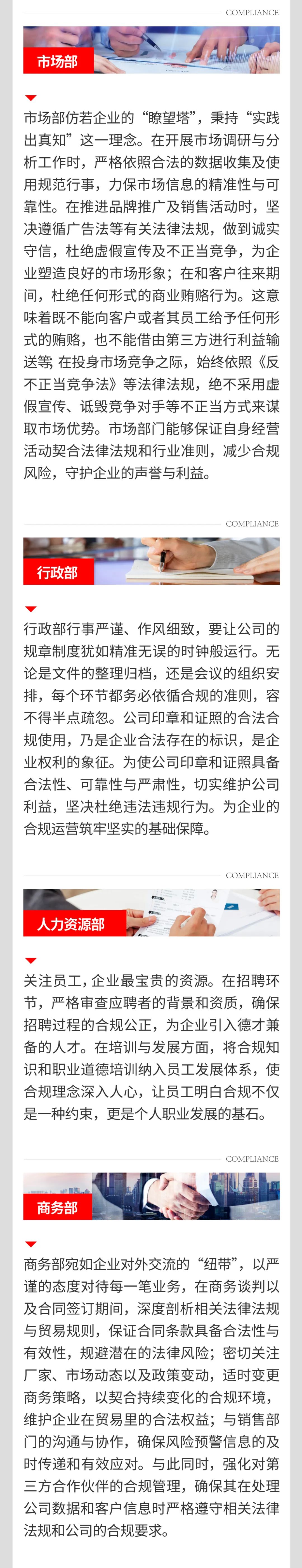 以合規(guī)為基，筑企業(yè)長(zhǎng)城02.jpeg
