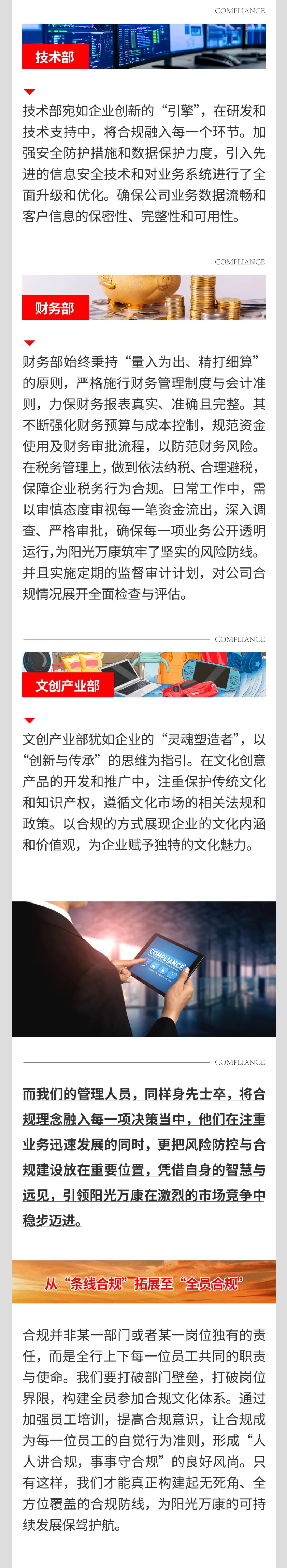 以合規(guī)為基，筑企業(yè)長(zhǎng)城03.jpeg