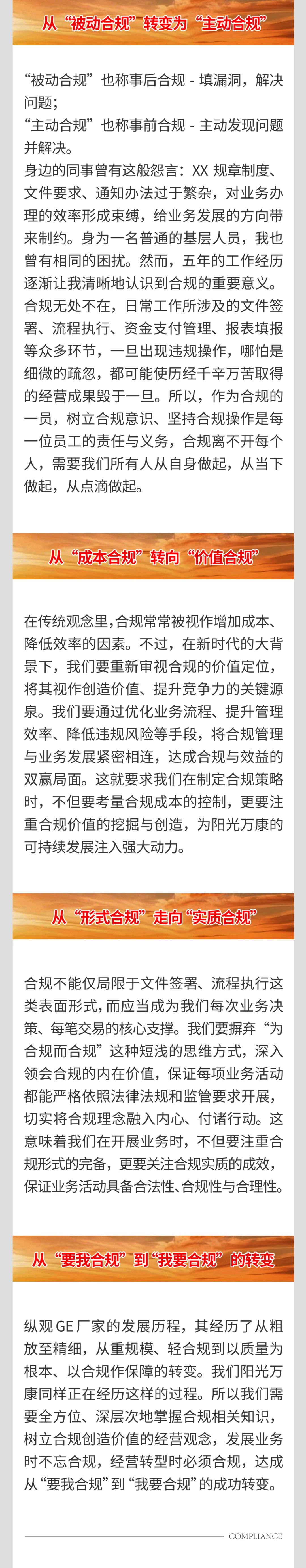 以合規(guī)為基，筑企業(yè)長(zhǎng)城04.jpeg
