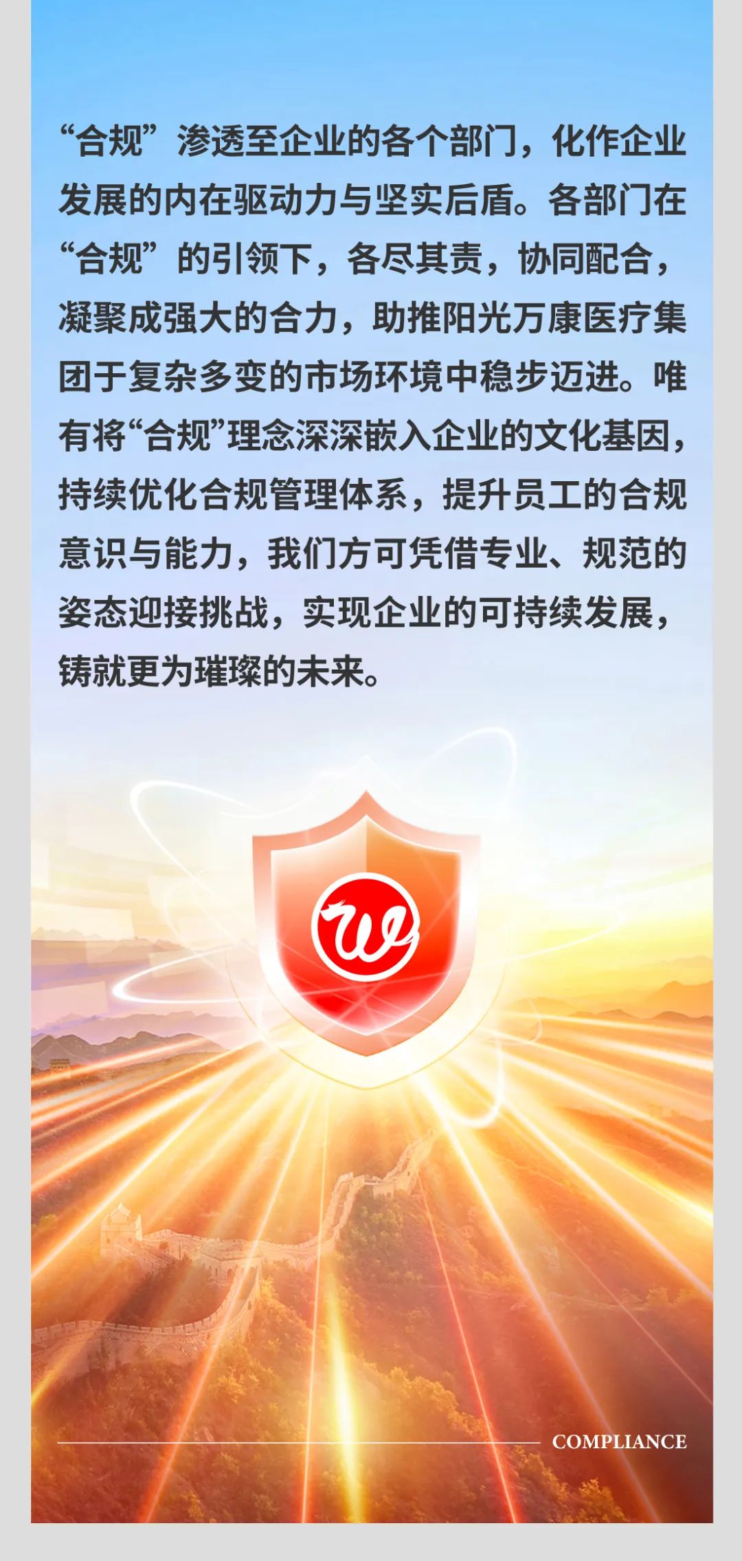以合規(guī)為基，筑企業(yè)長(zhǎng)城05.jpeg